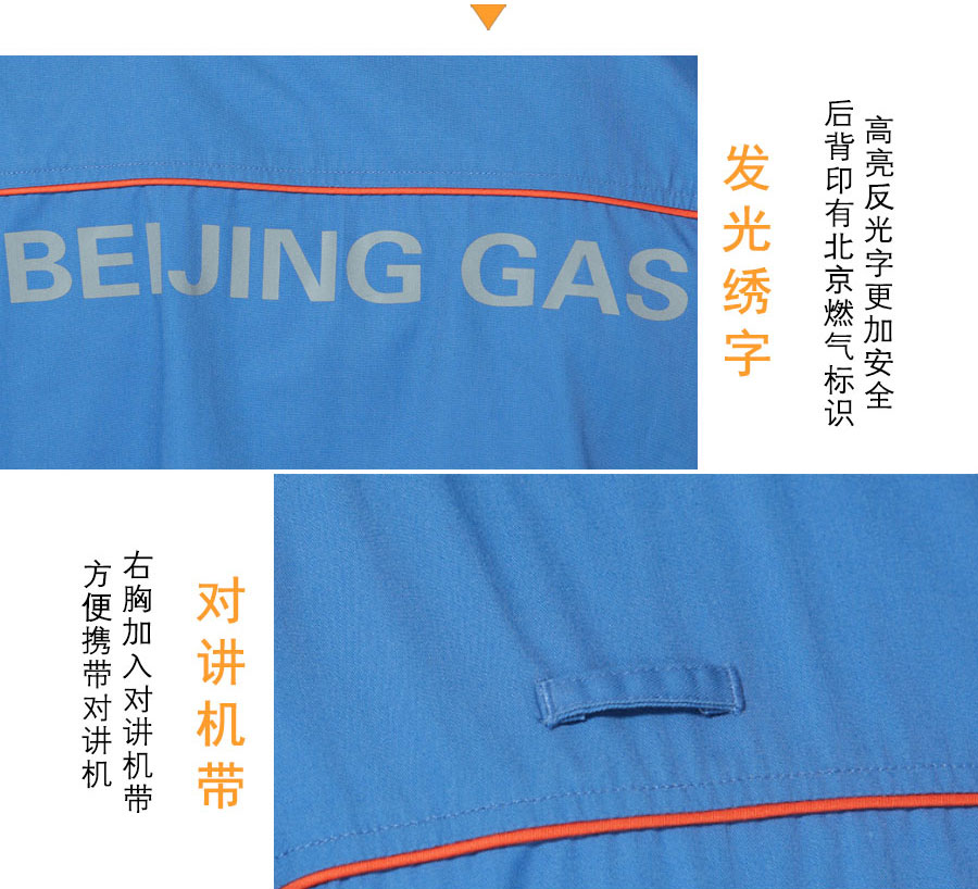 北京燃气夏季长袖工作服