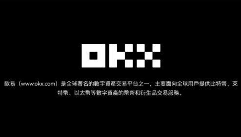 okex软件苹果下载 okex交易所最新下载