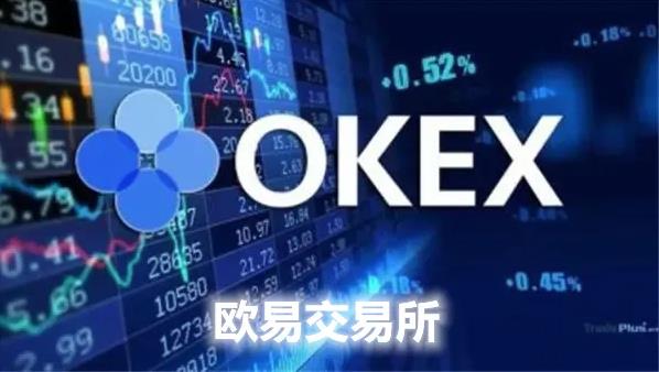 okex欧易安全版app下载安装OKX国内炒币平台下载