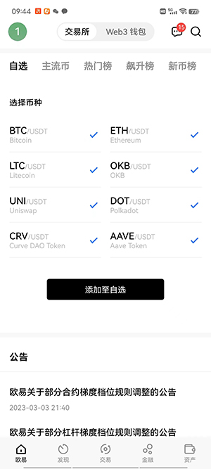 okex欧易安全版app下载安装OKX国内炒币平台下载