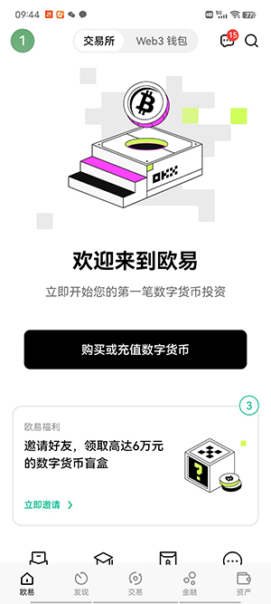 OKX欧义数字钱包欧义【最新】官方网址