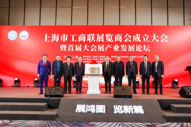 上海市工商联展览商会组建成立