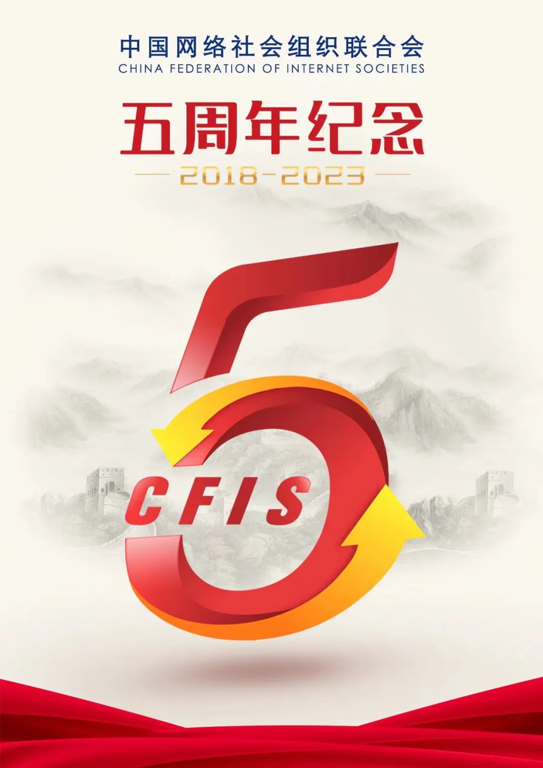 今起预约！中网联成立五周年数字纪念品重磅发行！