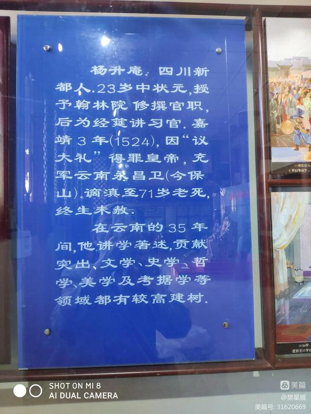 《三国演义》主题曲《滚滚长江东逝水》词作者杨慎在云南的35年