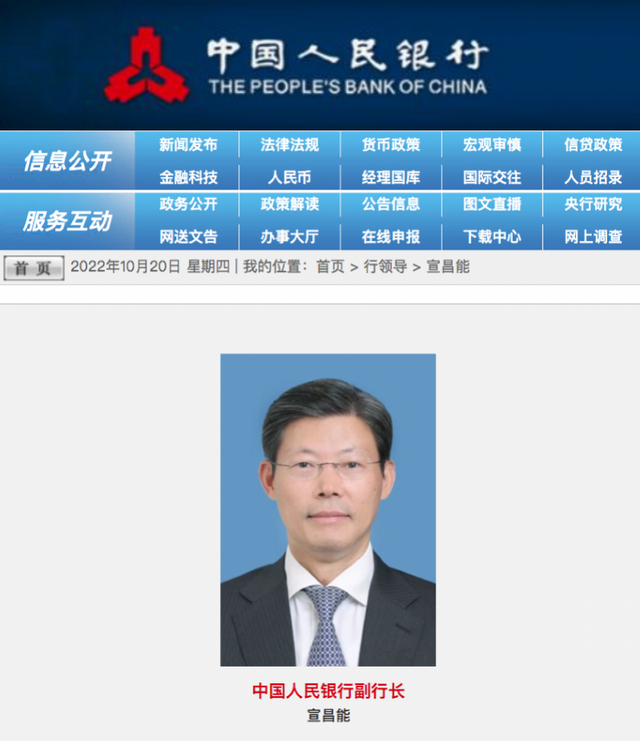 金融学博士宣昌能任央行副行长，曾是知名国际投行高管