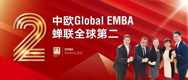 扎根中国走向世界之颠 中国商学院集体挺进2021《金融时报》全球EMBA百强榜第一梯队