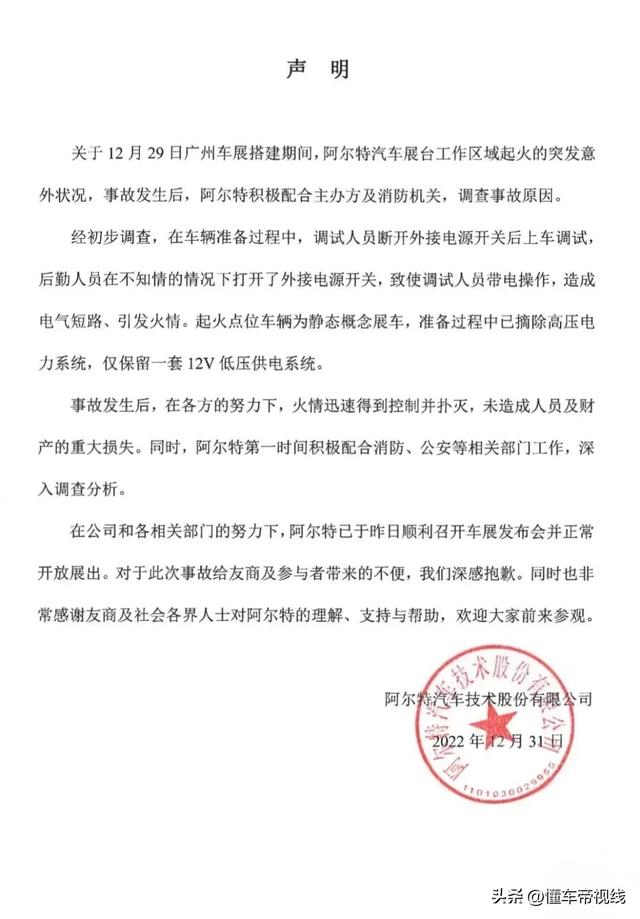 聚焦｜广州车展展台起火后续，阿尔特汽车公布初步调查结果