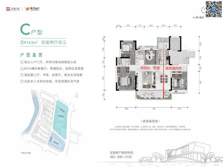 人居越秀和樾林语 -2023最新房价 -详情 -交通 户型 配套