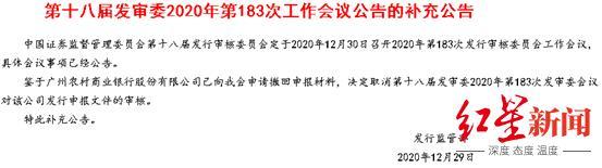 上会前一天，广州农商行突然撤回IPO申请，此前高管连续落马