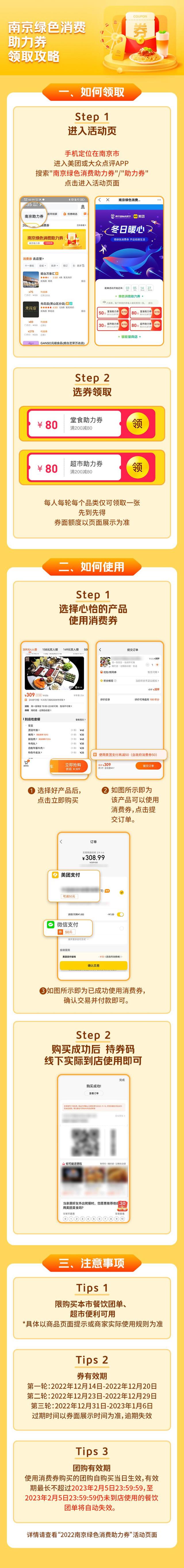 南京消费助力券将于12月14日发放，“小店计划”暖人心