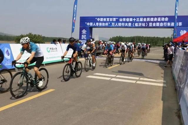 600余名高手齐聚，万人骑行大赛临沂站暨全国自行车邀请赛举行