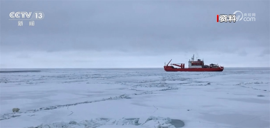 中国第13次北冰洋科学考察队起航 将执行四大任务