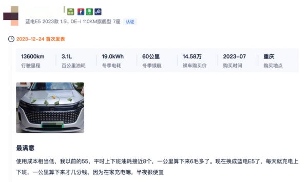 SUV蓝电E5：油电同价的理想选择，车主的存钱罐！