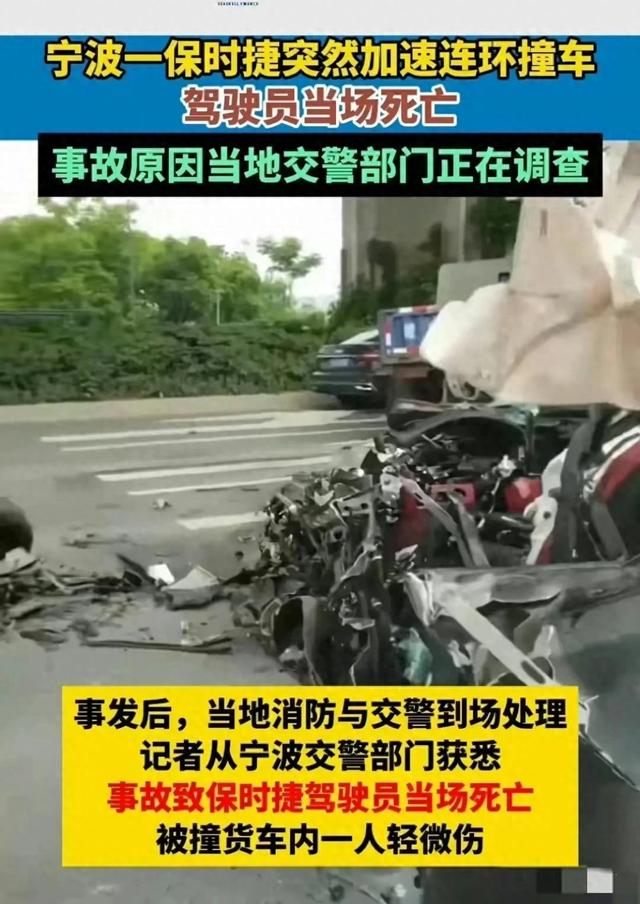 浙江宁波发生重大交通事故，保时捷女司机当场惨死，现场惨不忍睹