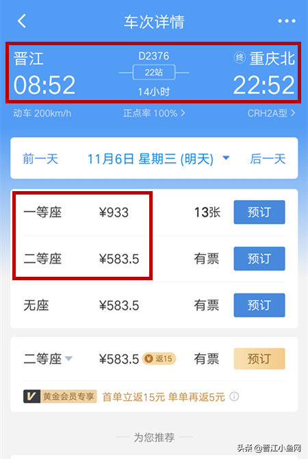 高铁动车票涨价！12月1日起，晋江往福州、深圳、上海、重庆方向