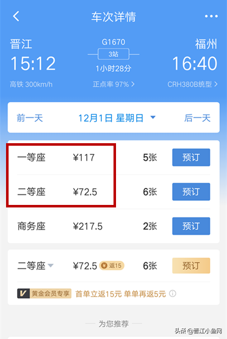 高铁动车票涨价！12月1日起，晋江往福州、深圳、上海、重庆方向