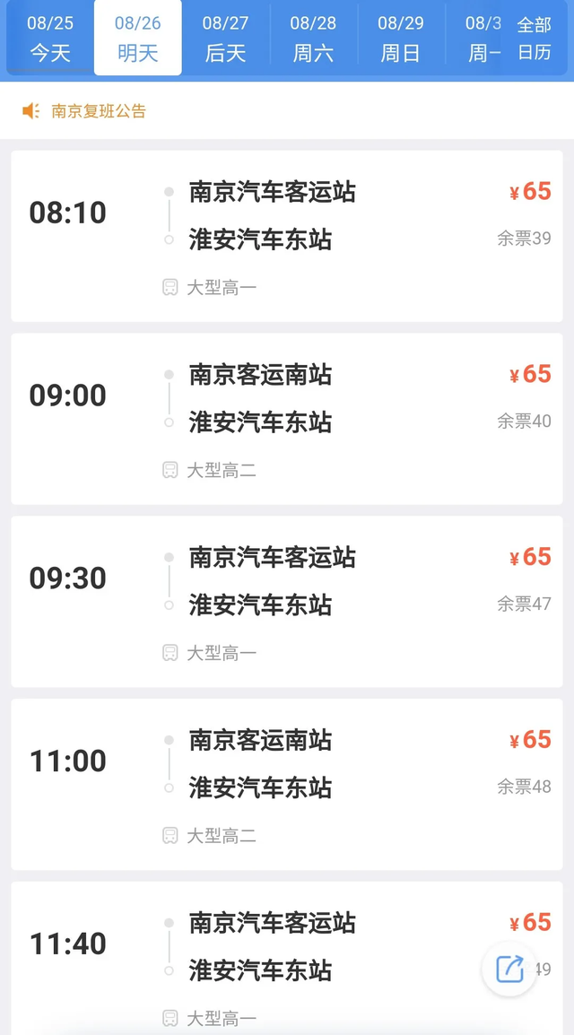 南京长途客运将于26日起有序恢复
