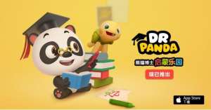 熊猫博士汽车美容店(寓教于乐 好未来旗下熊猫博士首款教育应用上线)