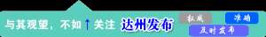 青浦汽车站时刻表官网(达州客运西站开售超长线车票，看看有哪些线路)