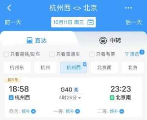 南京到杭州汽车时刻表(“4小时25分，杭州直达北京”网友：太惊喜)