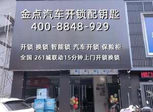 武汉江岸汽车开锁公司(汽车开锁电话24小时上门服务)