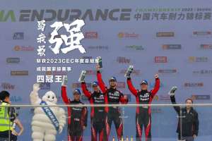 CEC中国汽车耐力锦标赛(2023 CEC中国汽车耐力锦标赛在成都收官，风神奕炫问鼎年度总冠军)