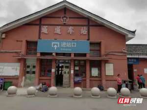 通道县汽车站时刻表(10月29日起，怀化通道县开通直达长沙的快速列车)